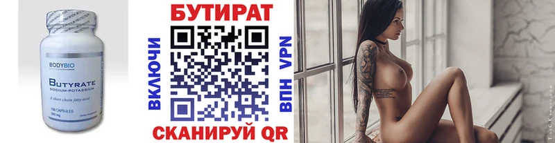 БУТИРАТ Butirat  купить  цена  Элиста 