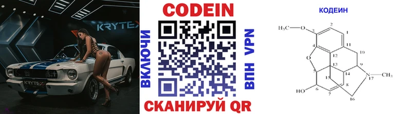 Codein напиток Lean (лин)  Элиста 